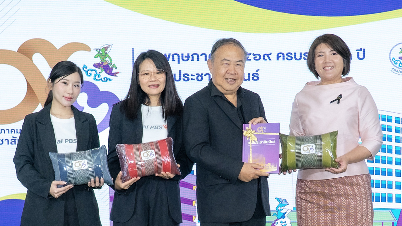 ไทยพีบีเอส ร่วมแสดงความยินดี กรมประชาสัมพันธ์ ครบรอบ 93 ปี