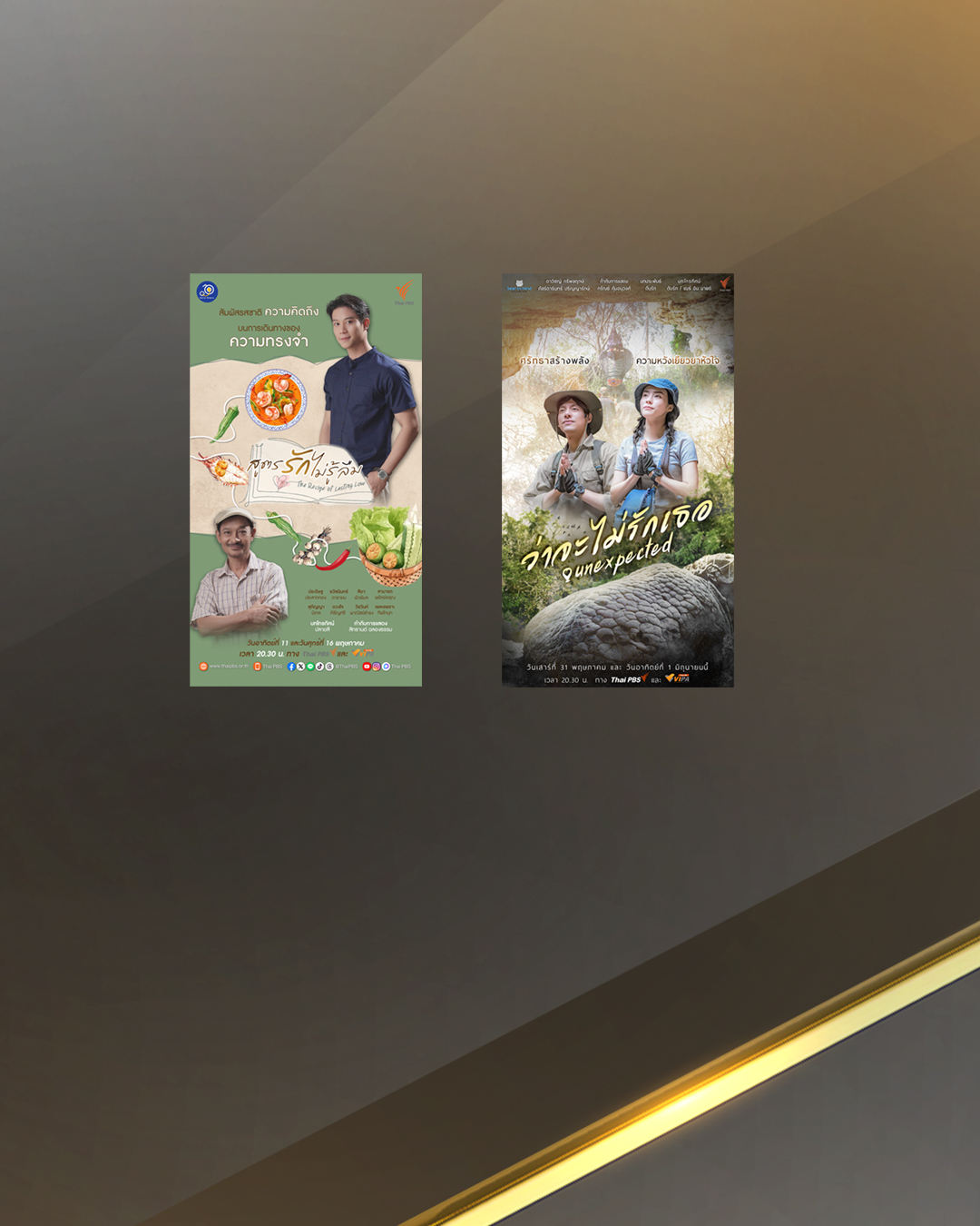 ไทยพีบีเอสส่ง 2 ละคร ร่วมฉายเทศกาลภาพยนตร์เนปาล “Thai Film Festival in Kathmandu”