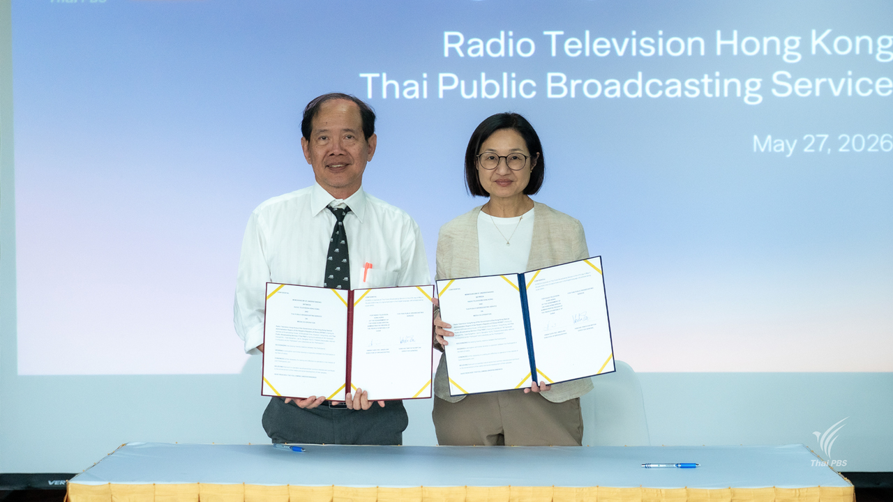ไทยพีบีเอส จับมือ RTHK ลงนาม MOU แลกเปลี่ยนความร่วมมือทางด้านสื่อสาธารณะ