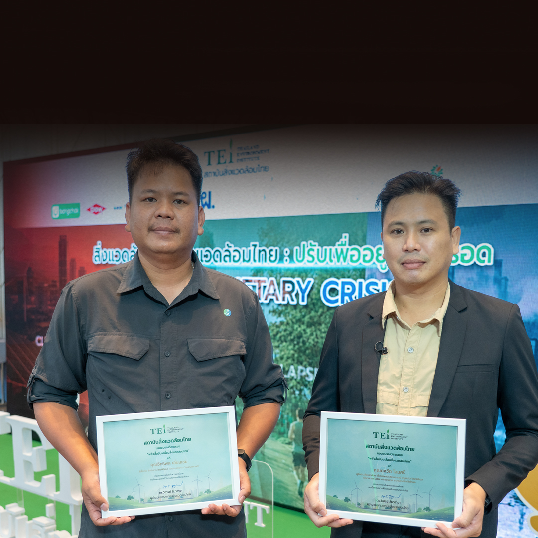 ไทยพีบีเอส คว้า 2 รางวัลสื่อมวลชน “พลังสื่อขับเคลื่อนสิ่งแวดล้อมไทย”