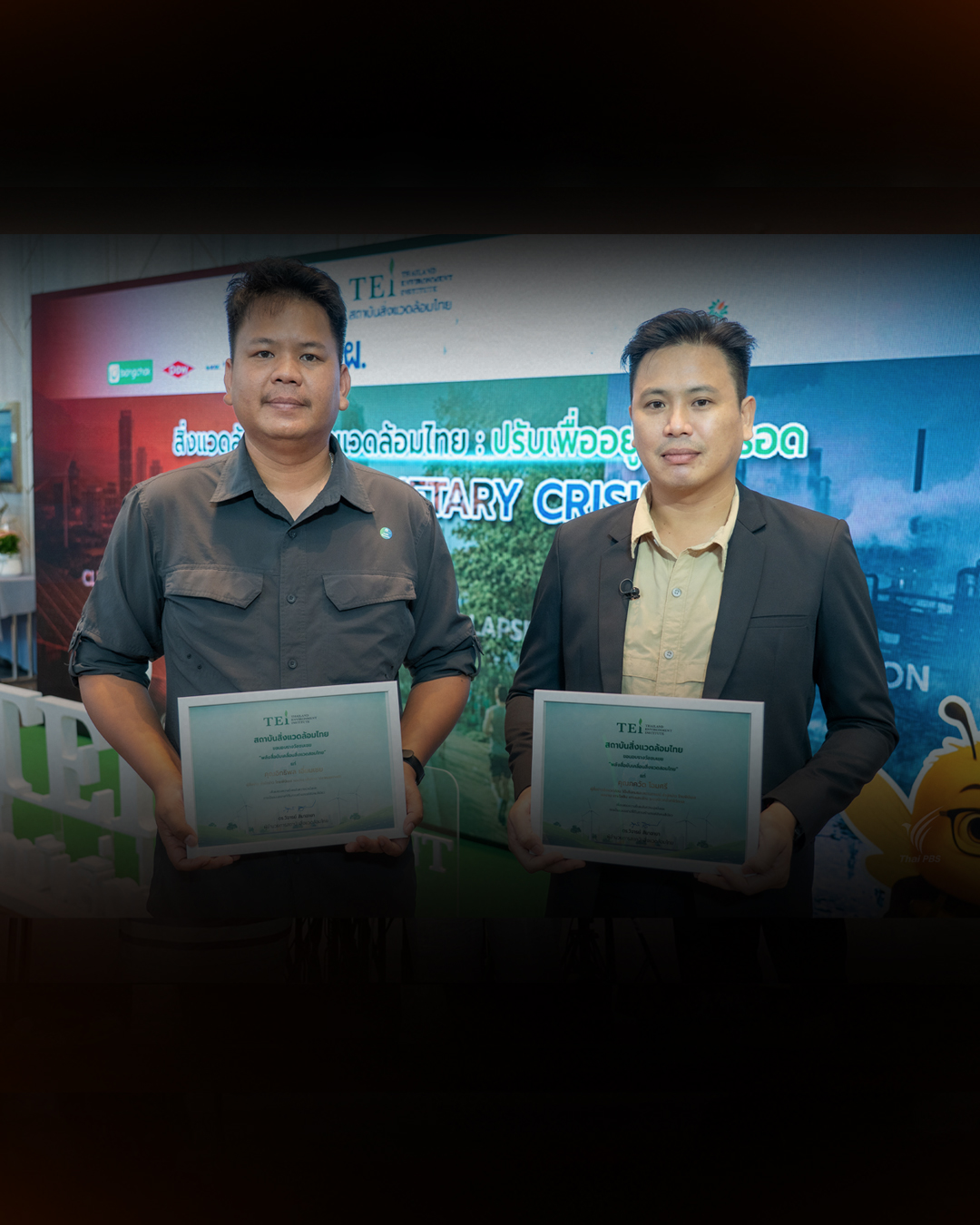 ไทยพีบีเอส คว้า 2 รางวัลสื่อมวลชน “พลังสื่อขับเคลื่อนสิ่งแวดล้อมไทย”