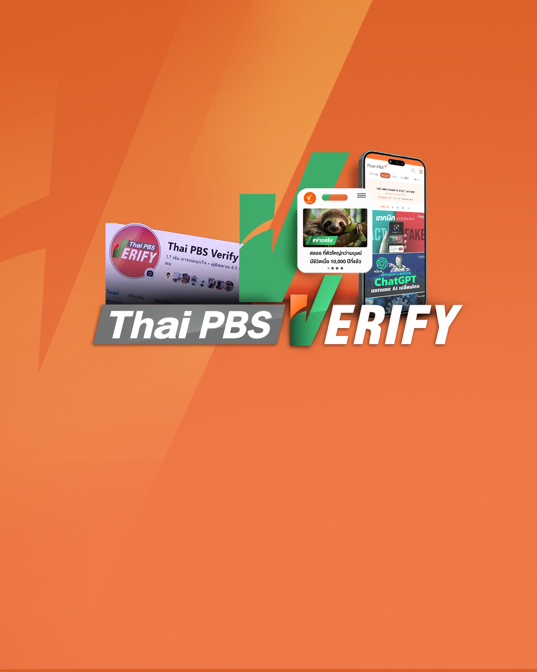สถาบันรอยเตอร์ชูบทบาท Thai PBS Verify รับมือข่าวปลอม