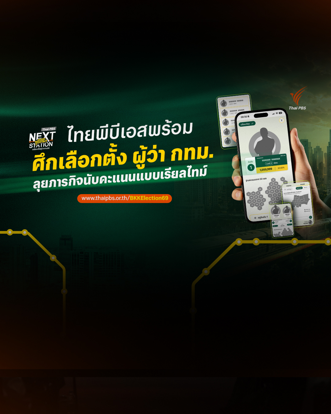 ไทยพีบีเอส พร้อมศึกเลือกตั้งผู้ว่าฯ กทม. ลุยภารกิจนับคะแนนแบบเรียลไทม์