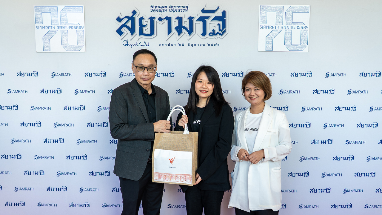ไทยพีบีเอส ร่วมยินดี “สยามรัฐ” ครบรอบ 76 ปี ร่วมขับเคลื่อนสังคมไทยในยุคดิจิทัล