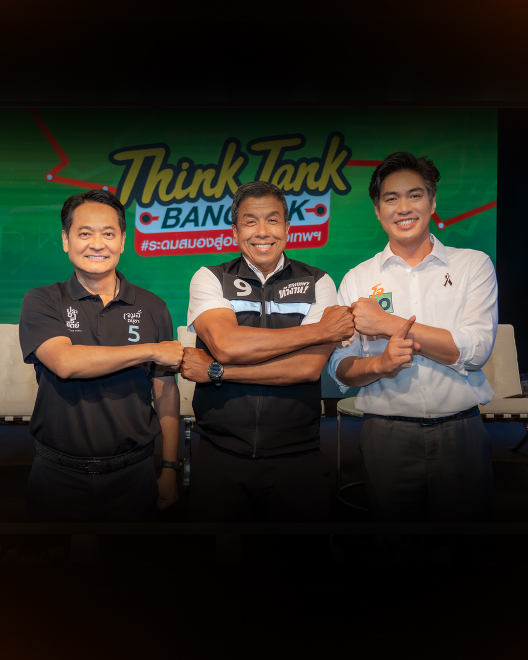 3 แคนดิเดตผู้ว่าฯ กทม. ร่วมฝ่าทางออกให้กรุงเทพฯ คุณภาพชีวิต – ปากท้อง – จราจร – ทุจริต