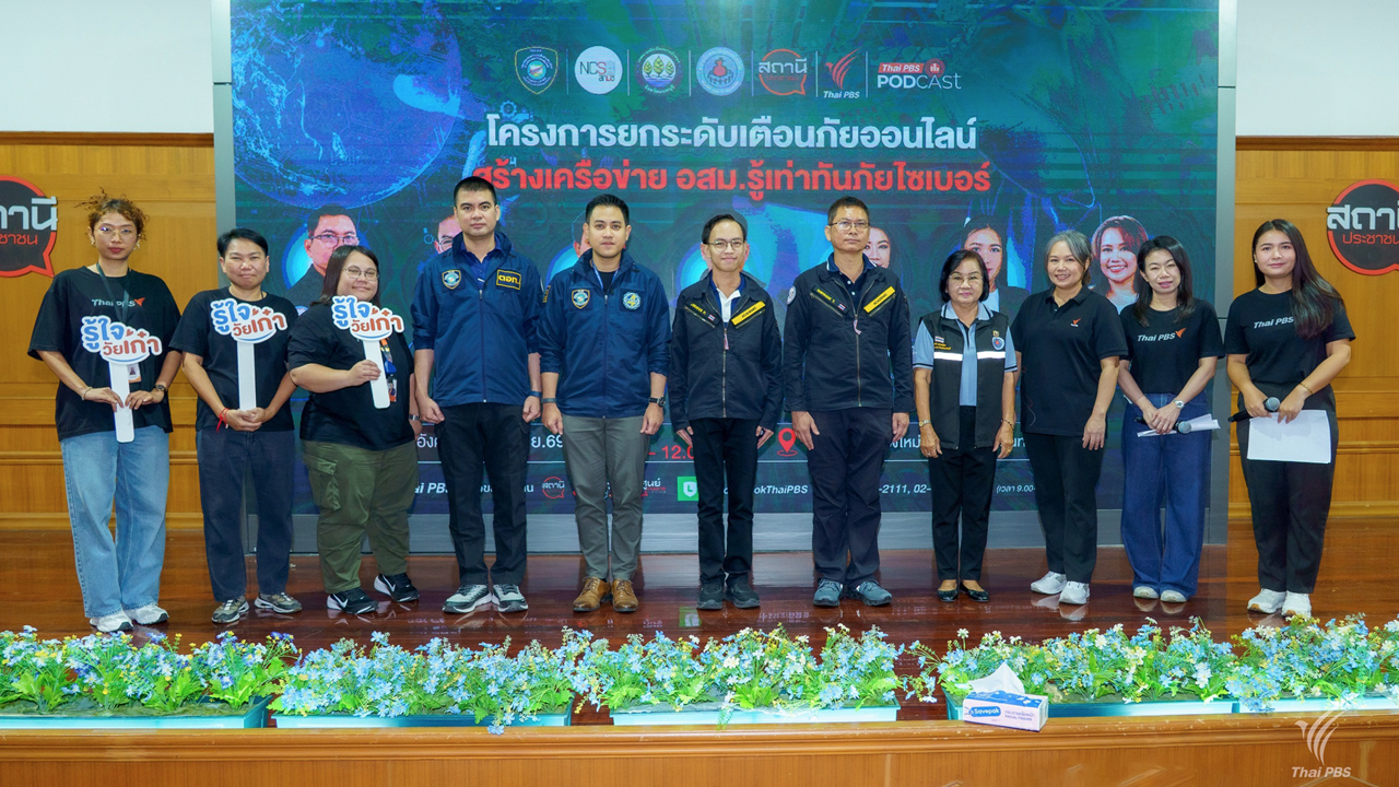 สถานีประชาชน x สกมช.x ตำรวจไซเบอร์ ลุยเมืองนนท์ ยกระดับ อสม. รู้เท่าทันภัยไซเบอร์