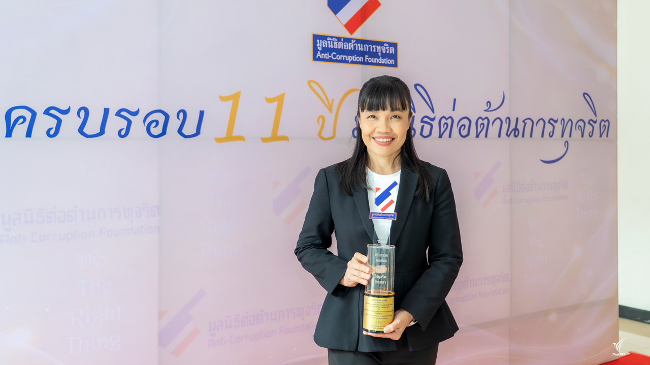 ไทยพีบีเอส รับรางวัลองค์กรดีเด่นด้านการต่อต้านการทุจริต ประจำปี 2569
