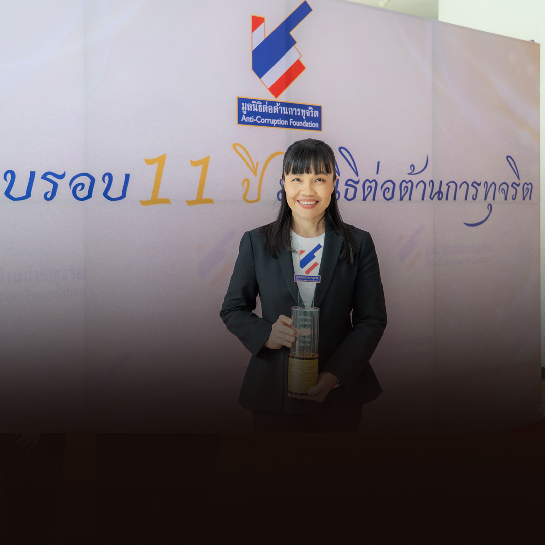 ไทยพีบีเอส รับรางวัลองค์กรดีเด่นด้านการต่อต้านการทุจริต ประจำปี 2569