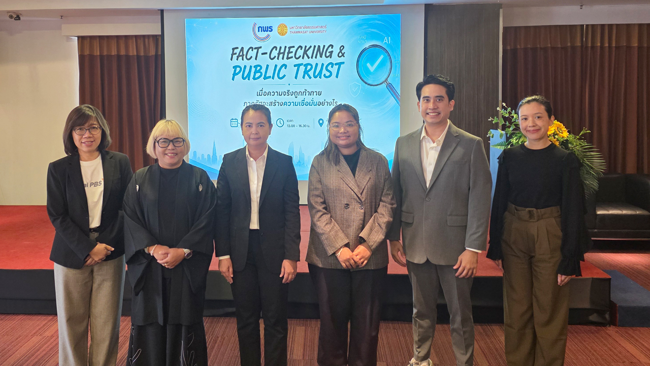 ไทยพีบีเอส ร่วมเวที ก.พ.ร. – ม.ธรรมศาสตร์ ยกระดับ Fact-Checking ภาครัฐไทยในยุค AI