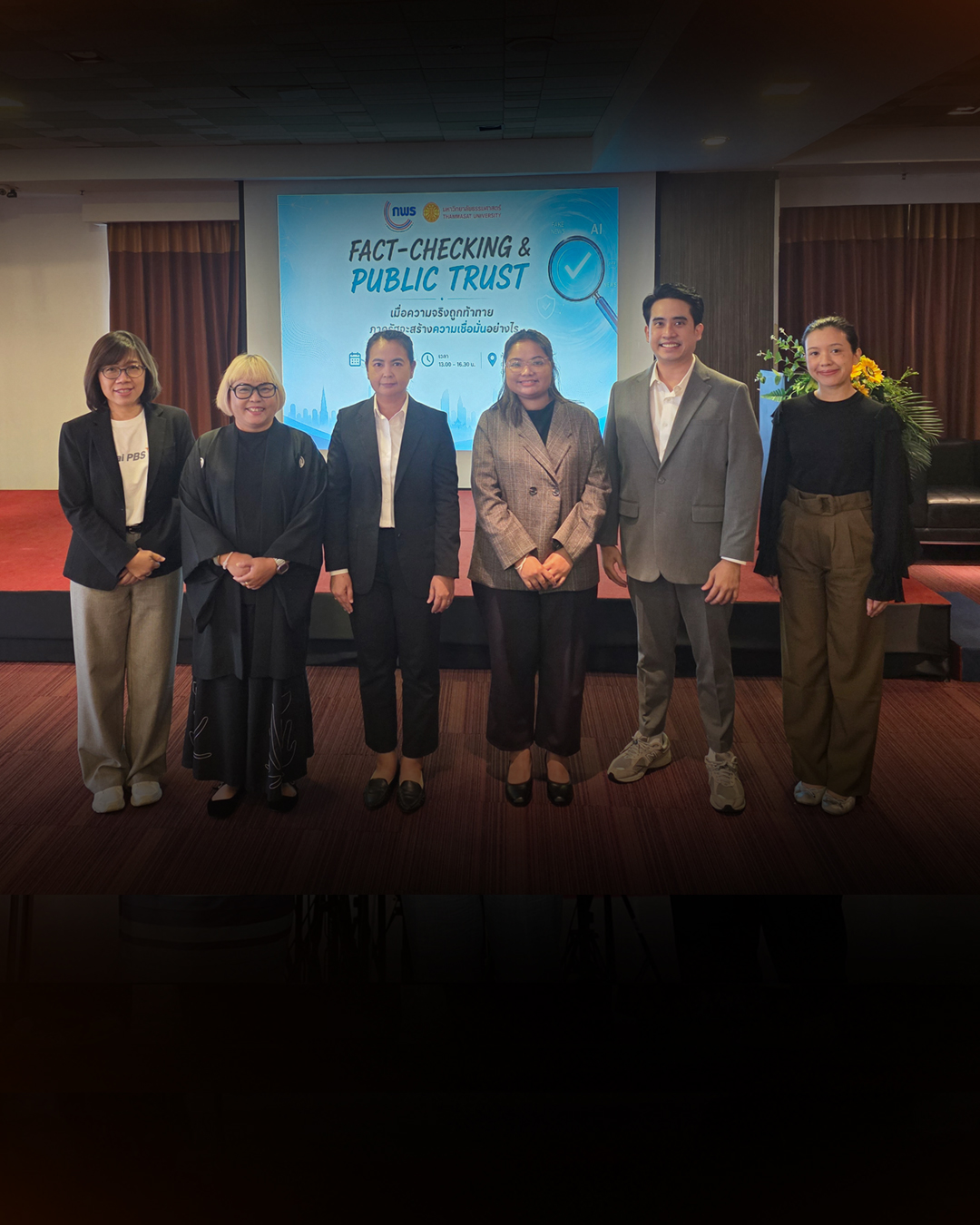 ไทยพีบีเอส ร่วมเวที ก.พ.ร. – ม.ธรรมศาสตร์ ยกระดับ Fact-Checking ภาครัฐไทยในยุค AI