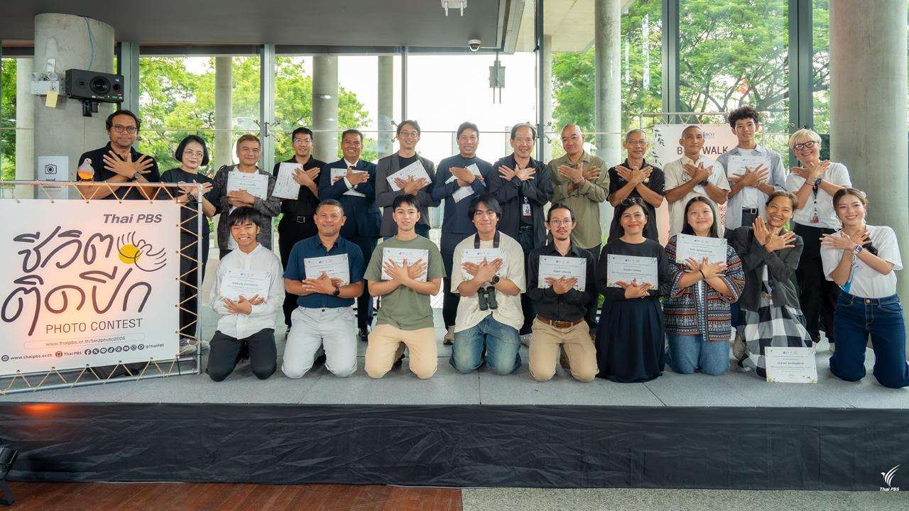ไทยพีบีเอสมอบรางวัล “ชีวิตติดปีก Photo Contest 2569″ จุดพลังคนรุ่นใหม่อนุรักษ์ธรรมชาติ
