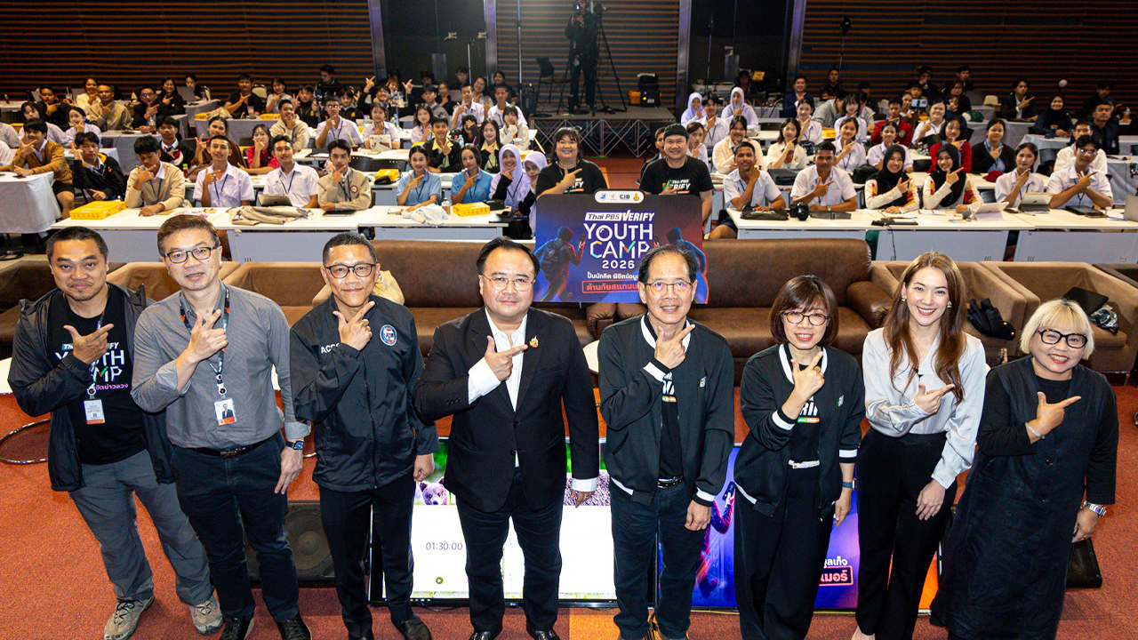 ไทยพีบีเอส ผนึก กองทุนสื่อฯ – CIB เปิดค่าย “Thai PBS Verify Youth Camp 2026”