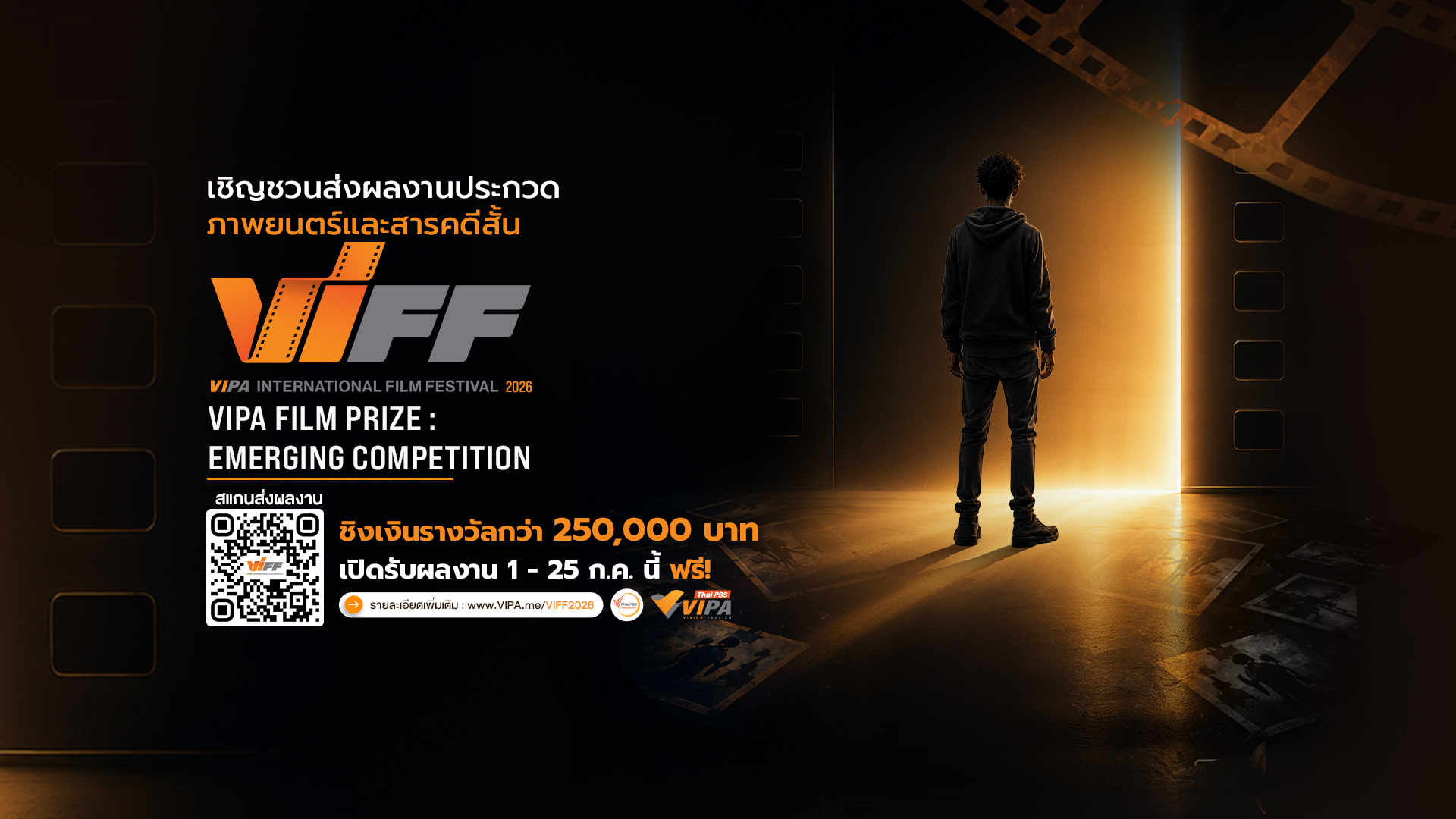 VIPA Film Prize เปิดรับผลงานภาพยนตร์ – สารคดีสั้น ชิงรางวัลกว่า 2.5 แสนบาท