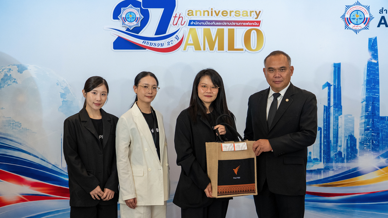 ไทยพีบีเอส ร่วมแสดงความยินดีครบรอบ 27 ปี สำนักงาน ปปง.