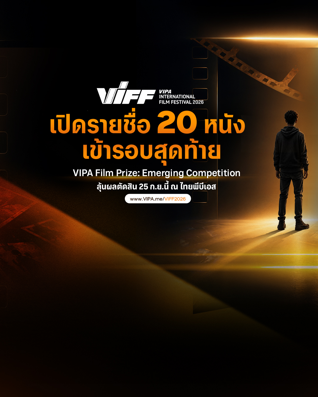 VIPA เปิดรายชื่อ 20 หนังเข้ารอบสุดท้าย “VIPA Film Prize: Emerging Competition”