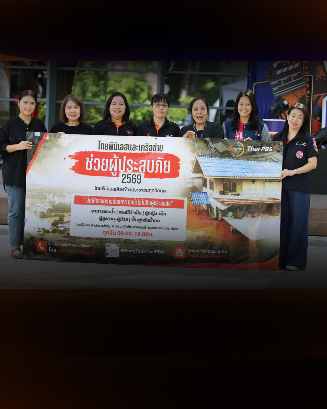 ไทยพีบีเอส ผนึกเครือข่ายส่งต่อธารน้ำใจช่วยผู้ประสบภัยน้ำท่วมและดินโคลนถล่ม จ.น่าน