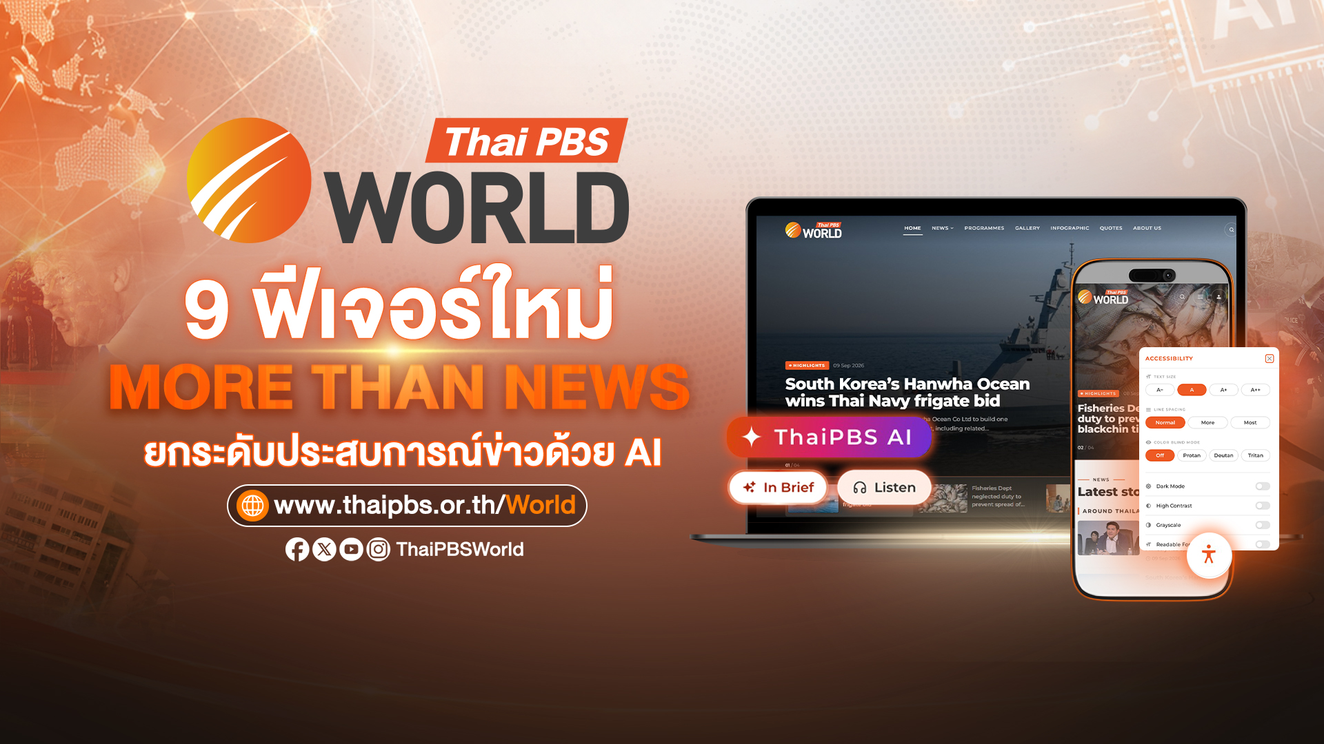 Thai PBS World เปิดตัว 9 ฟีเจอร์ใหม่บนเว็บไซต์ พร้อมเทคโนโลยี AI เสริมประสบการณ์ผู้ใช้งาน