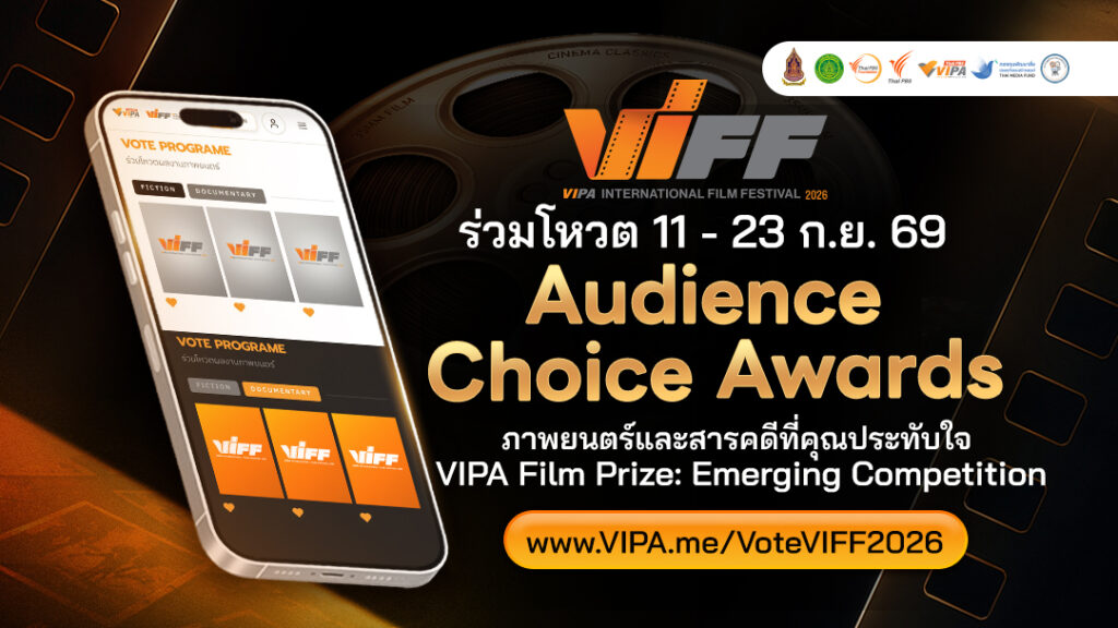 จากคนดูสู่คนตัดสิน! VIPA ชวนโหวตหนัง–สารคดีสั้น ลุ้นรางวัล Audience Choice Awards