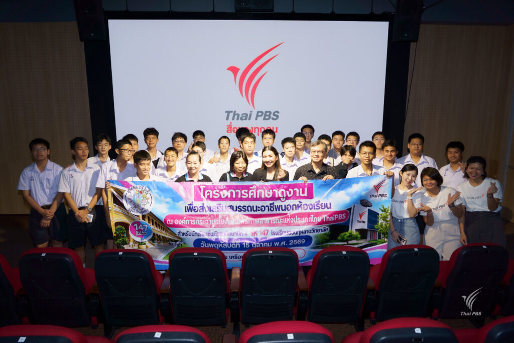 ไทยพีบีเอสต้อนรับนักเรียนโรงเรียนสวนกุหลาบวิทยาลัย ศึกษาดูงานด้านสื่อดิจิทัลและวิชาชีพสื่อสารมวลชน